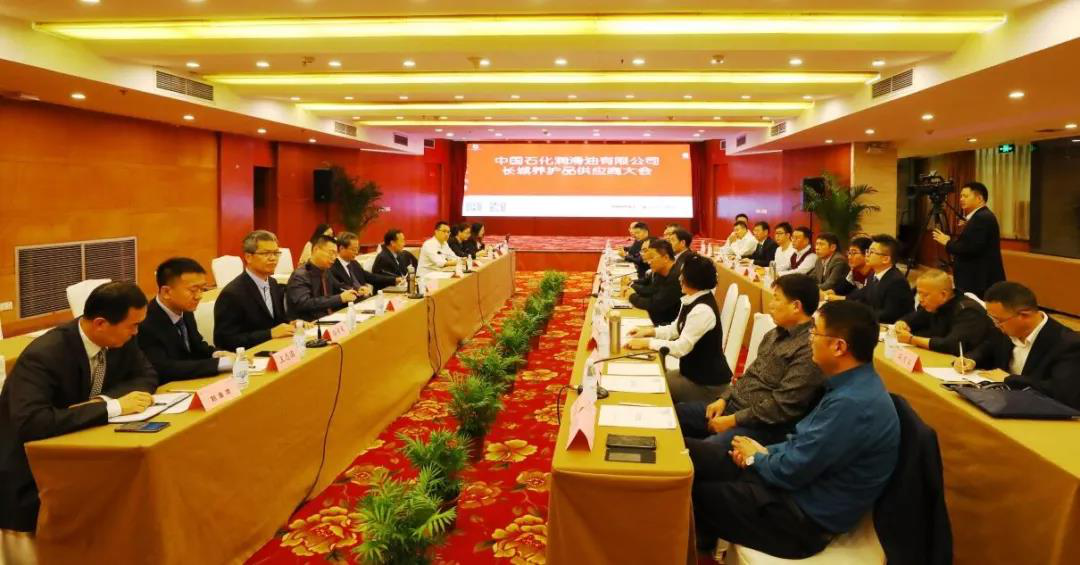 华融科技受邀参加中石化润滑油养护品部供应商大会