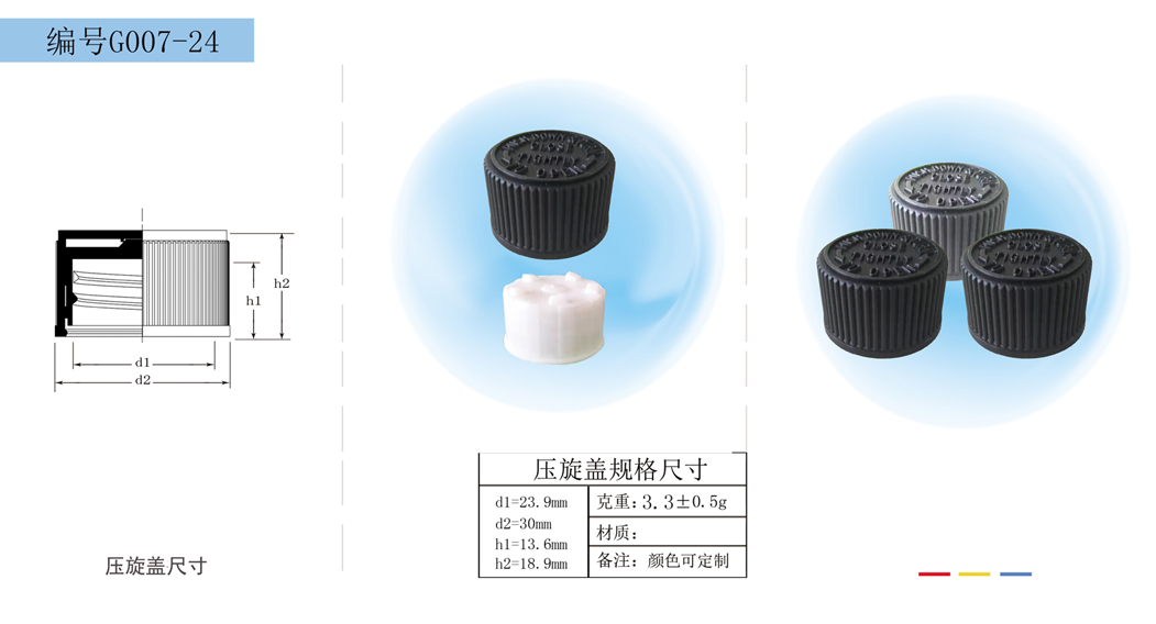 压旋盖G007-24