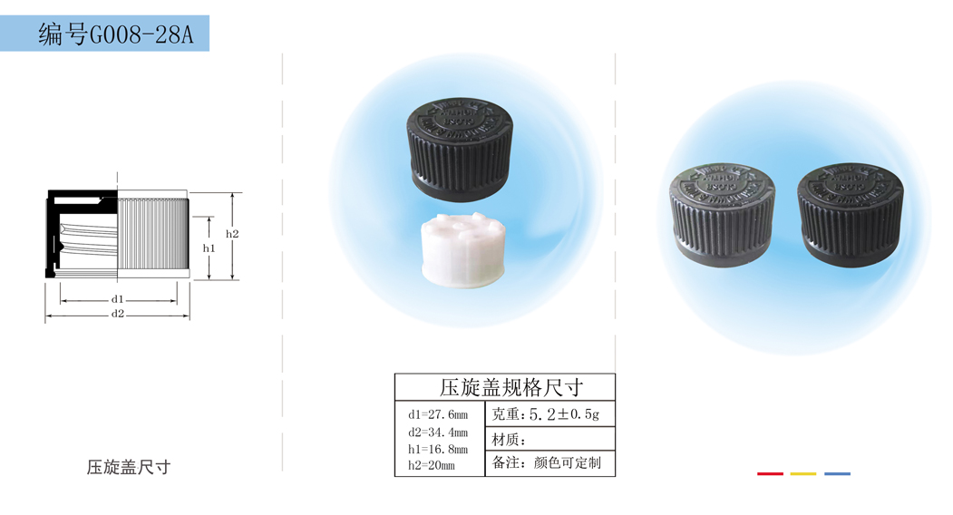 压旋盖G008-28A