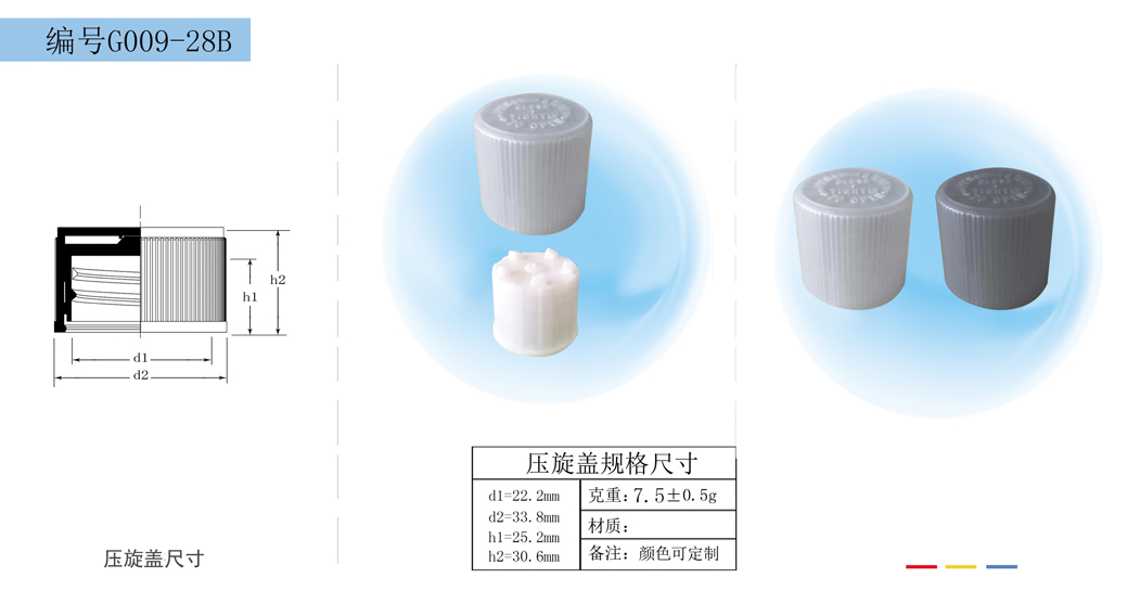 压旋盖G009-28B