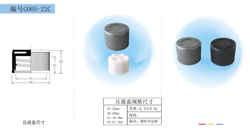 压旋盖G005-22C