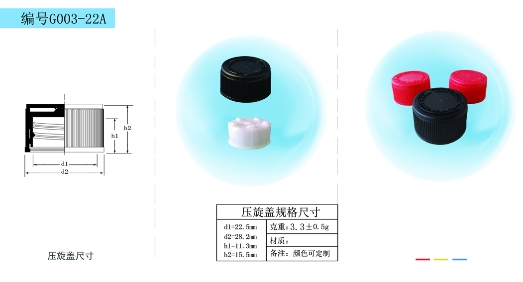 压旋盖G003-22A