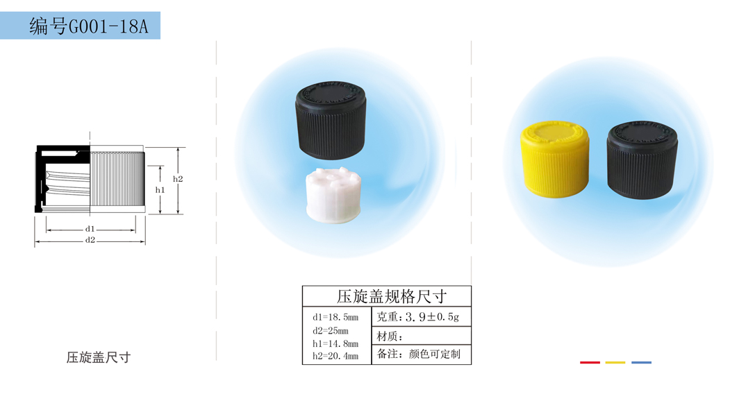 压旋盖G001-18A
