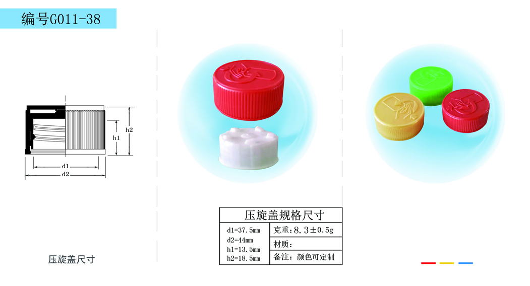 压旋盖G011-38
