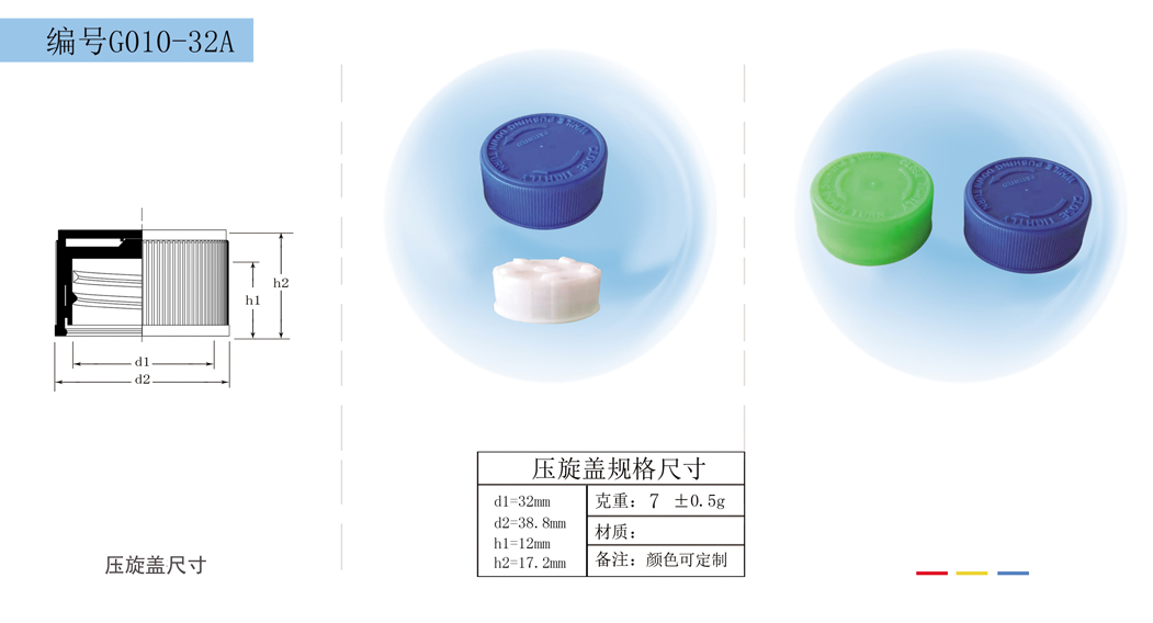 压旋盖G010-32A