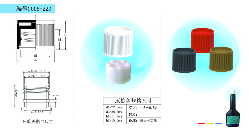 压旋盖G006-22D